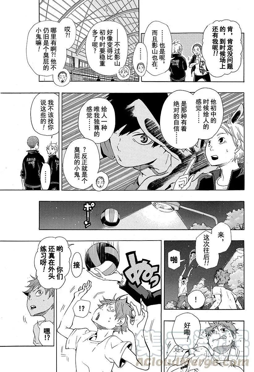 第5话 球场上的王者 第7页