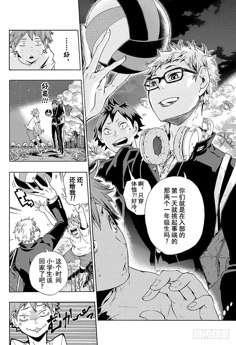 第5话 球场上的王者 第8页