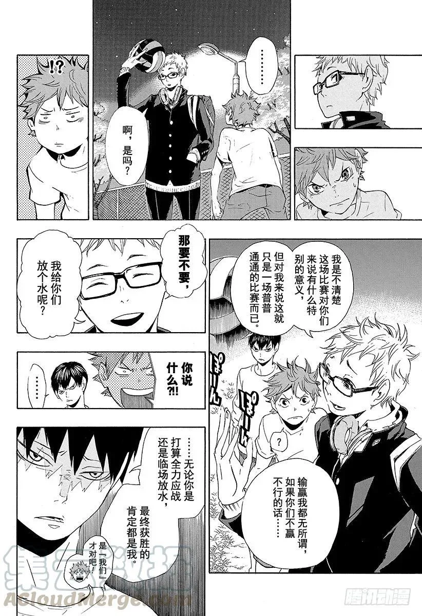 第5话 球场上的王者 第10页