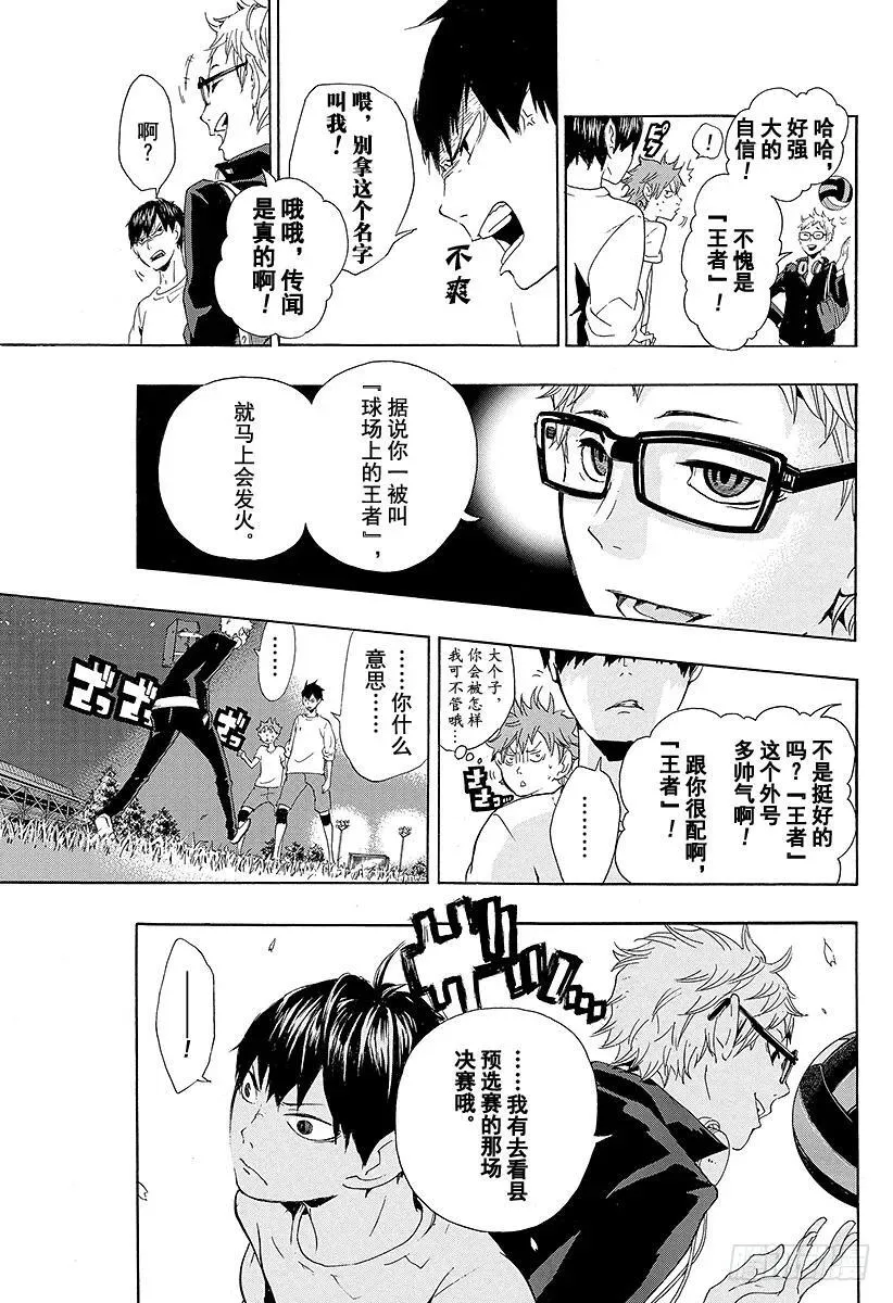第5话 球场上的王者 第11页