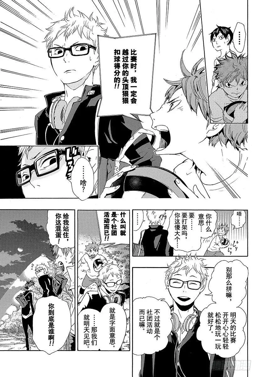 第5话 球场上的王者 第15页