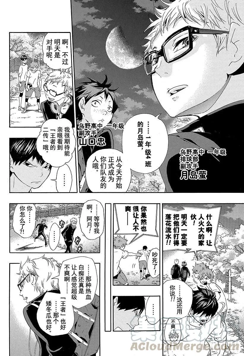 第5话 球场上的王者 第16页