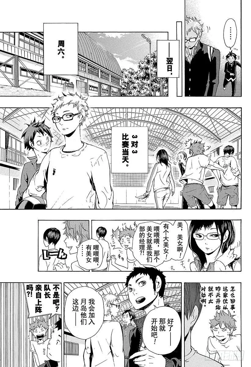 第5话 球场上的王者 第17页