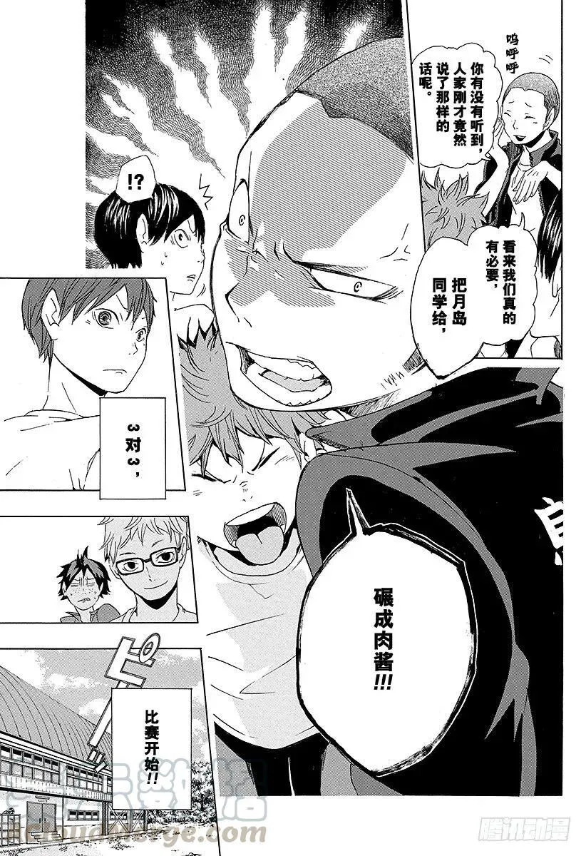 第5话 球场上的王者 第19页