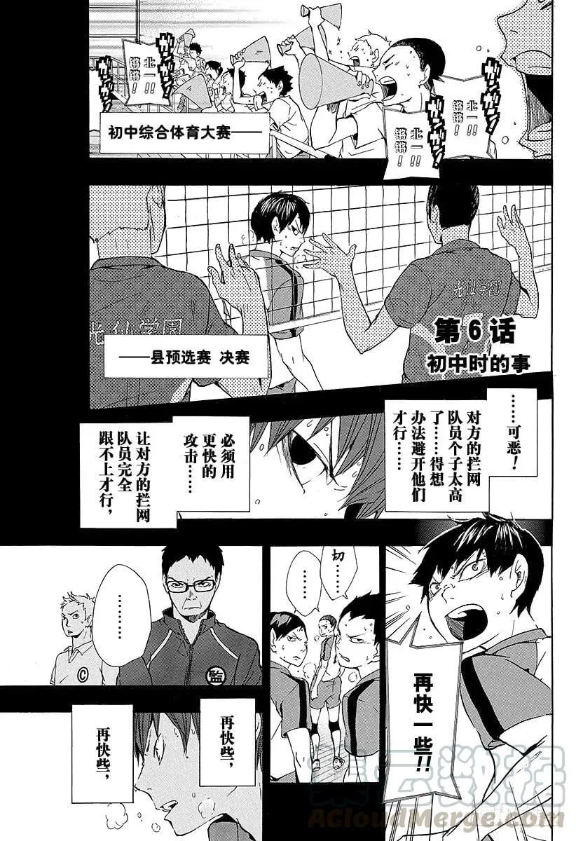 第6话 初中时的事 第1页
