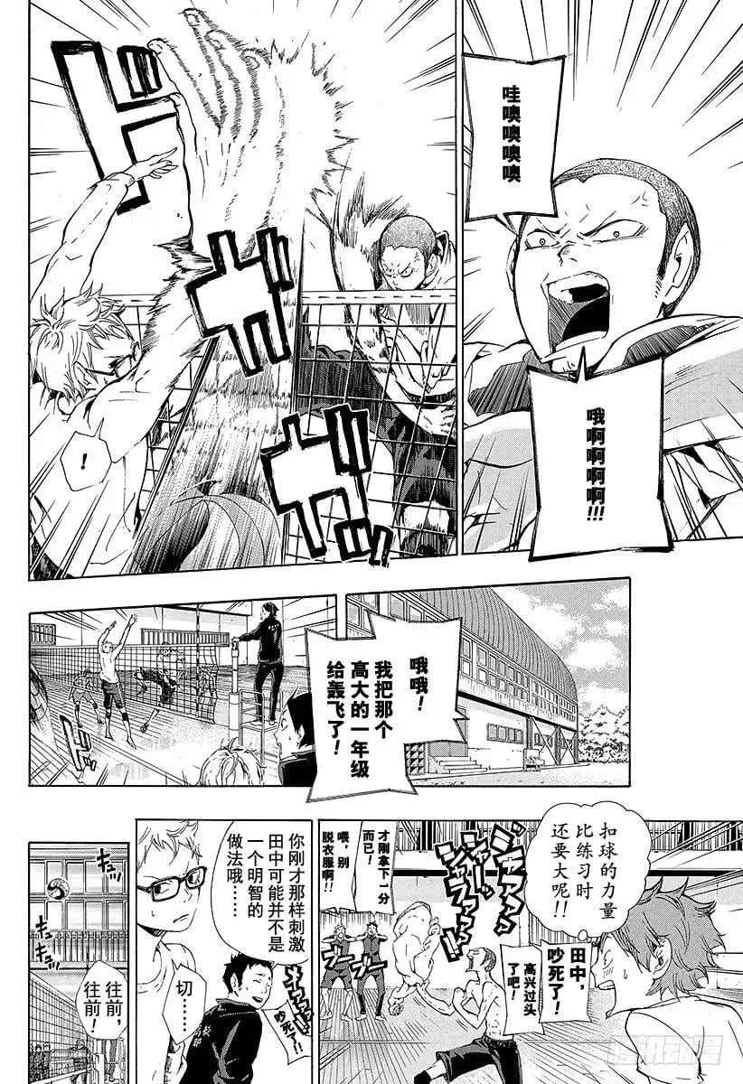 第6话 初中时的事 第2页