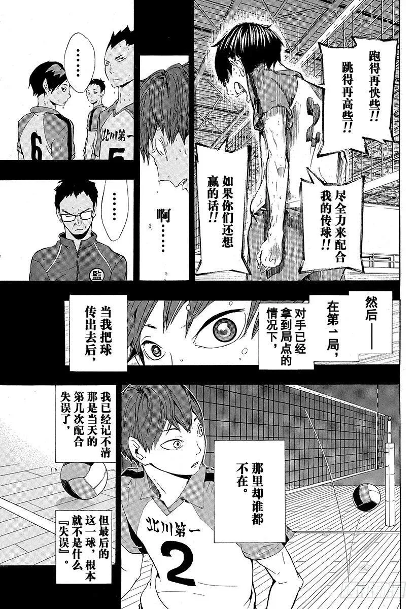 第6话 初中时的事 第11页