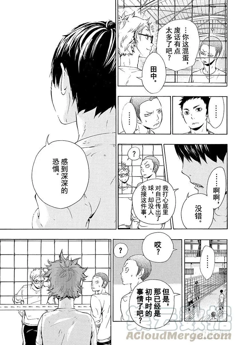 第6话 初中时的事 第13页