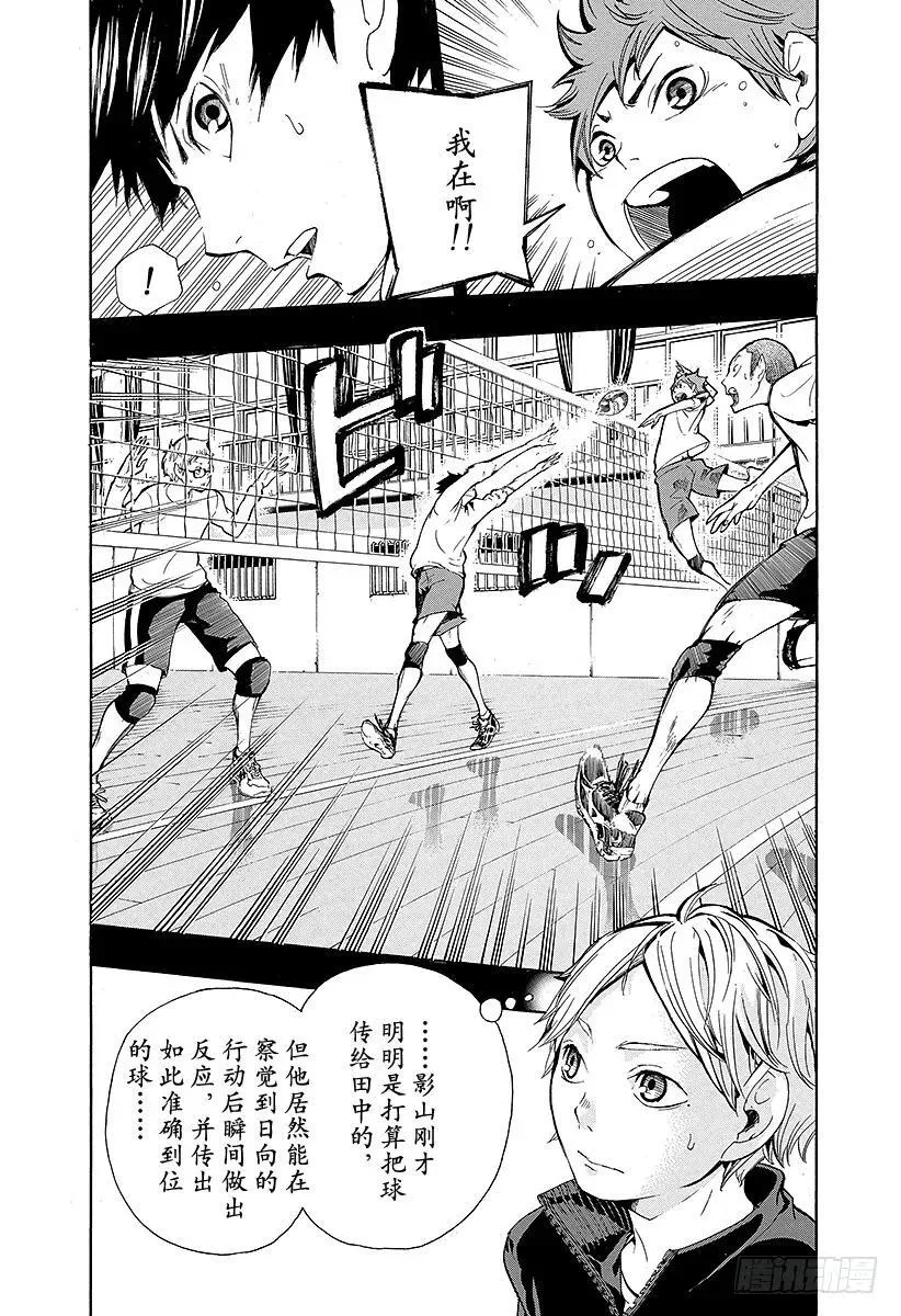 第6话 初中时的事 第23页