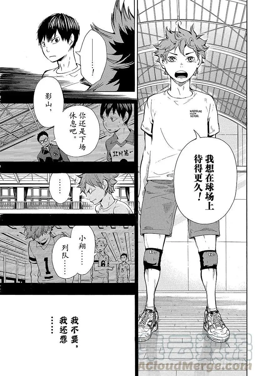 第7话 『普通人』的一番话 第7页