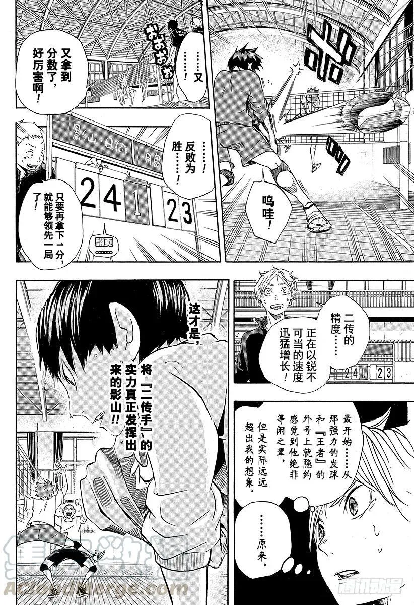 第9话 新搭档诞生 第4页
