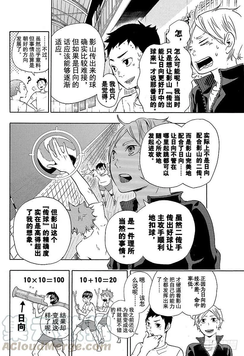 第9话 新搭档诞生 第10页