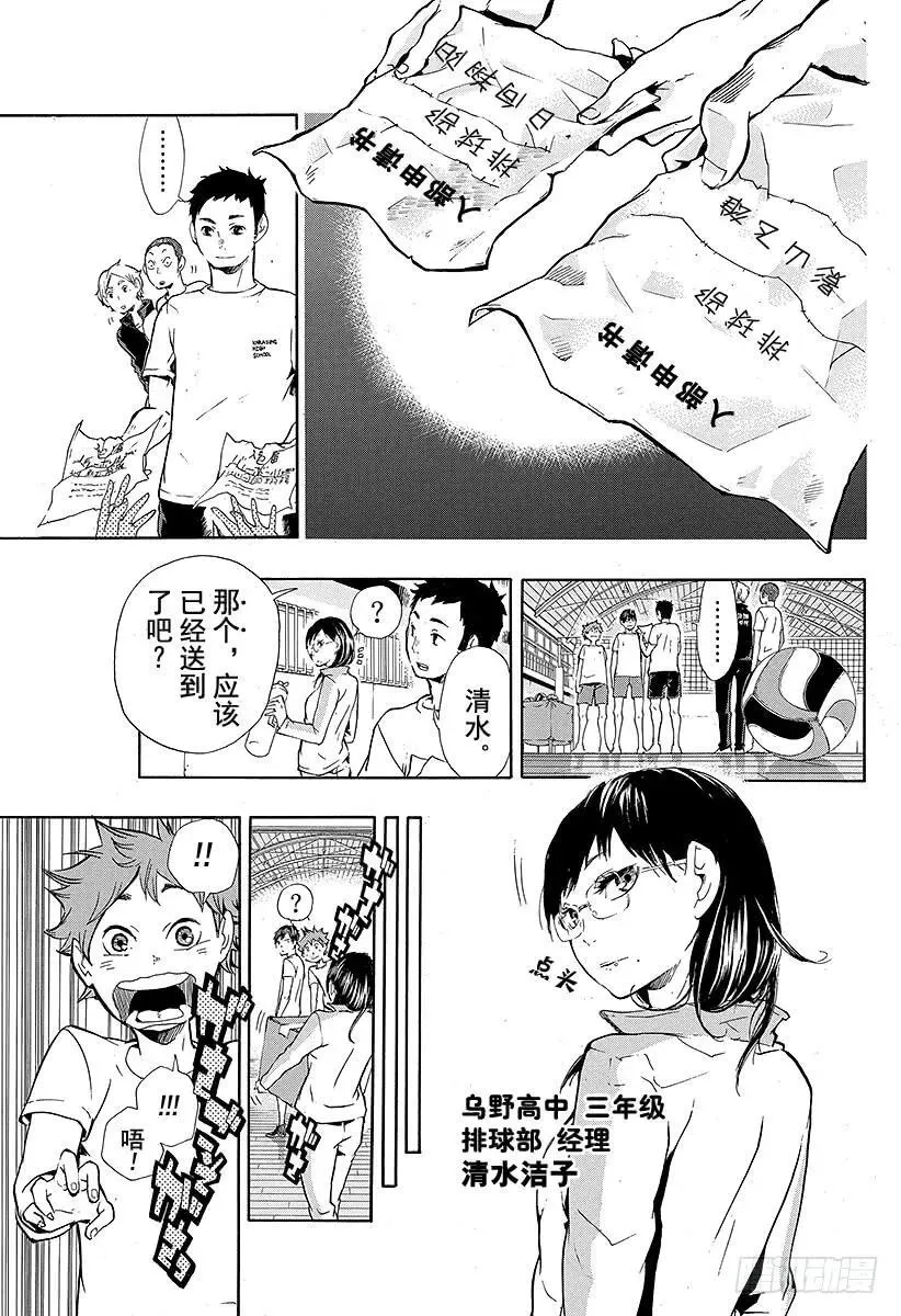 第9话 新搭档诞生 第15页