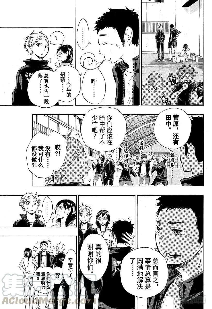 第9话 新搭档诞生 第19页