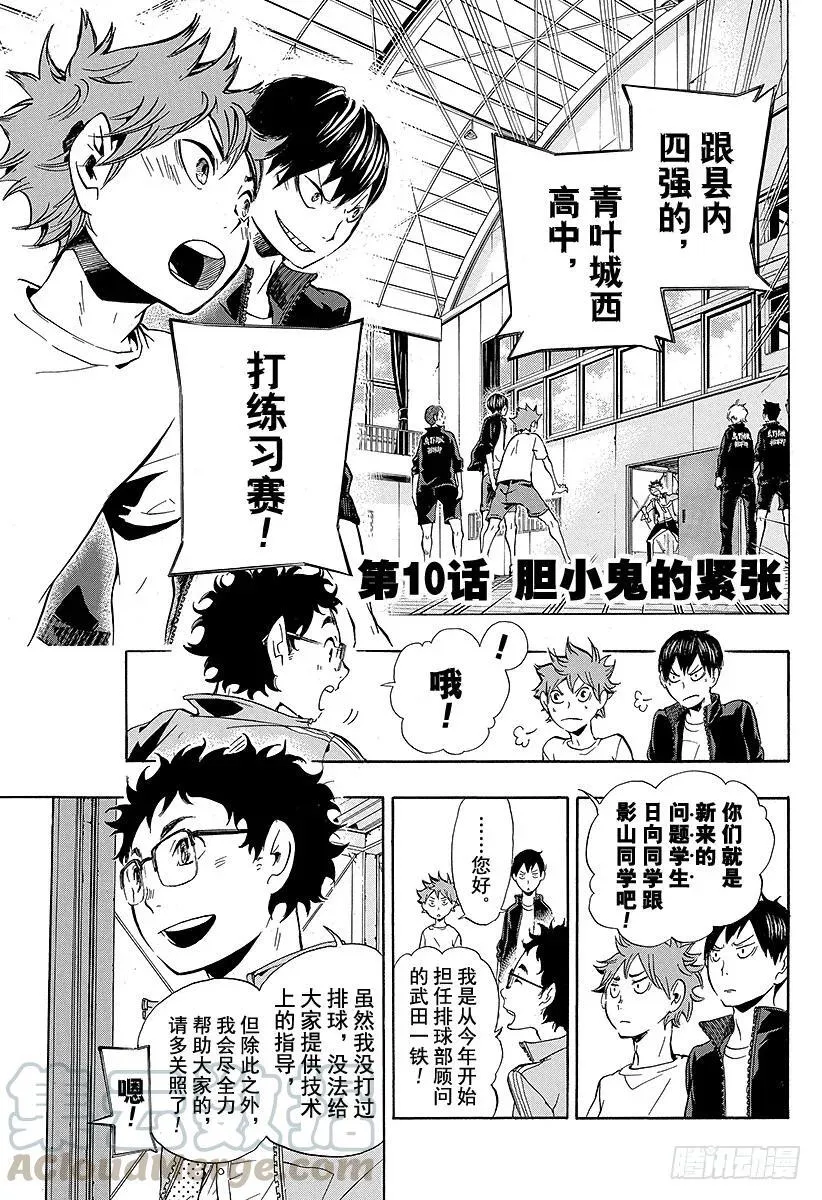 第9话 新搭档诞生 第24页