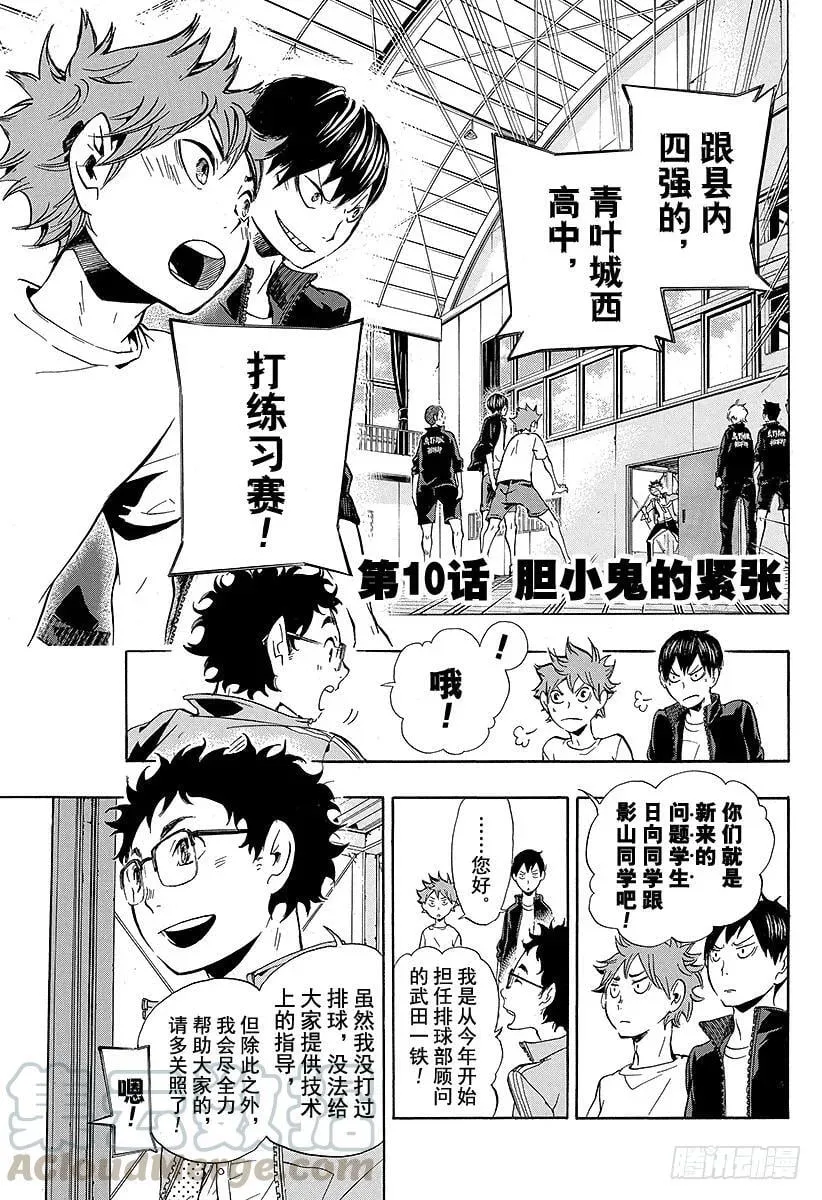 第10话 胆小鬼的紧张 第1页