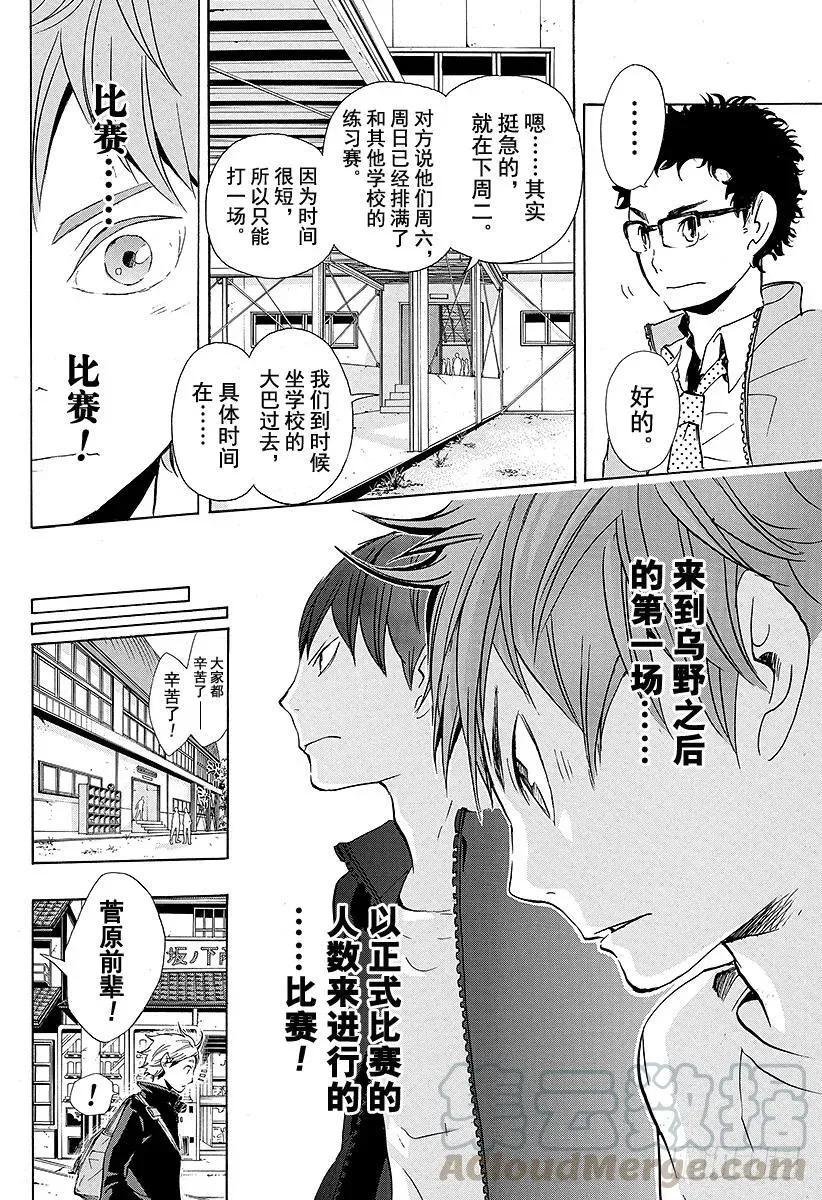 第10话 胆小鬼的紧张 第4页