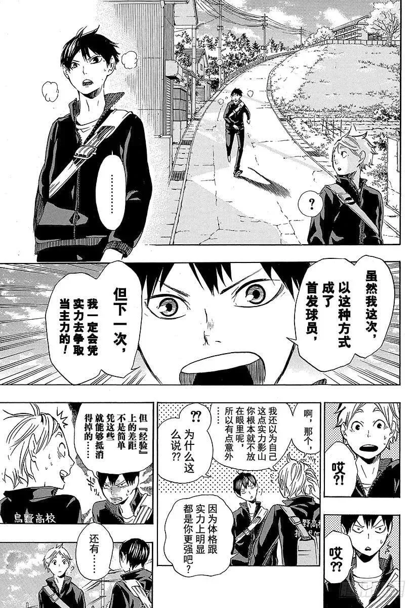 第10话 胆小鬼的紧张 第5页