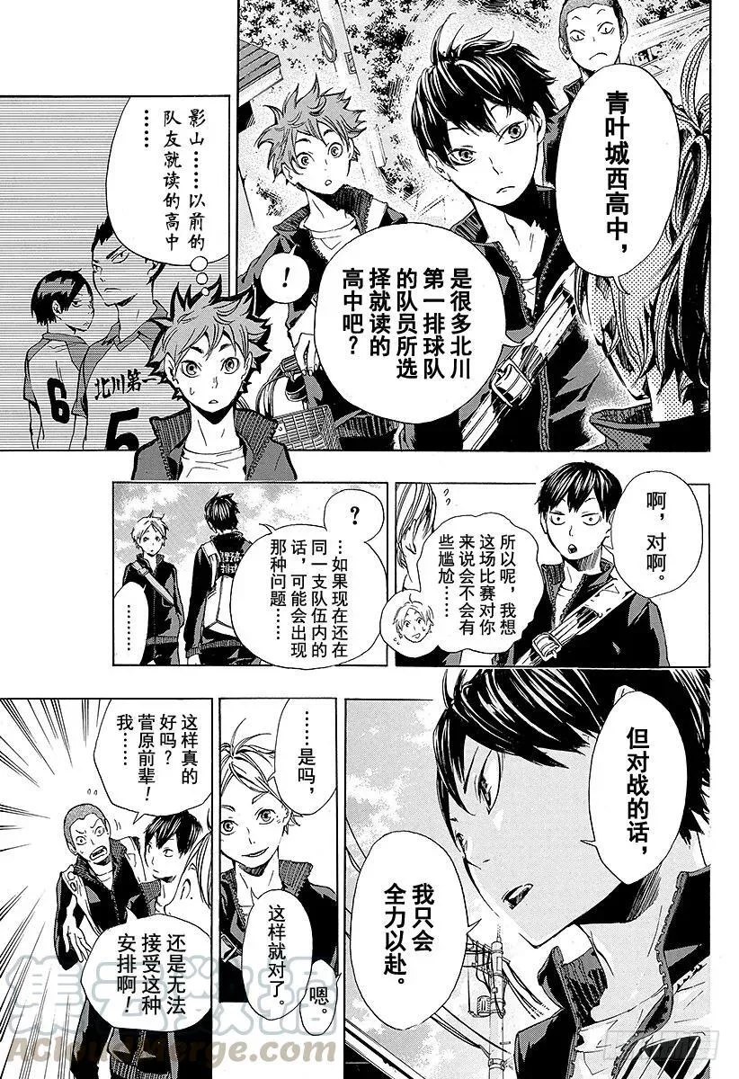 第10话 胆小鬼的紧张 第7页