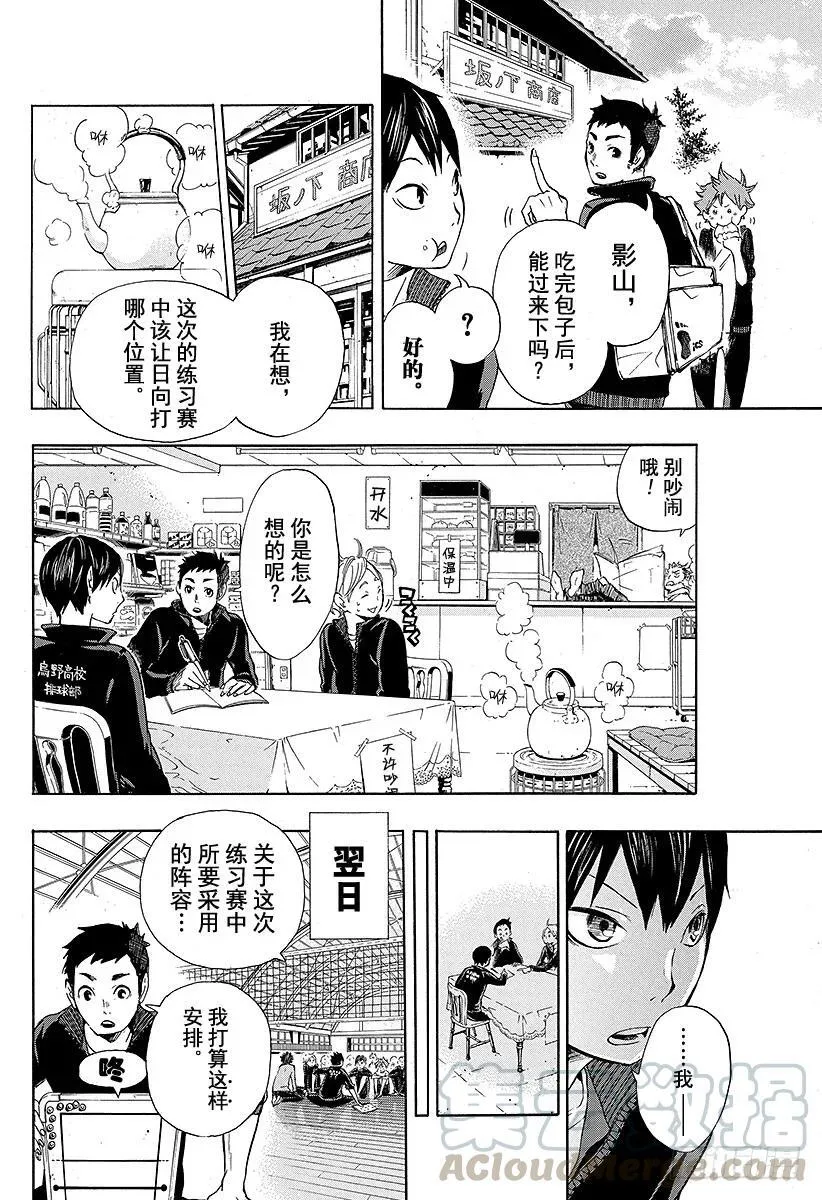 第10话 胆小鬼的紧张 第10页