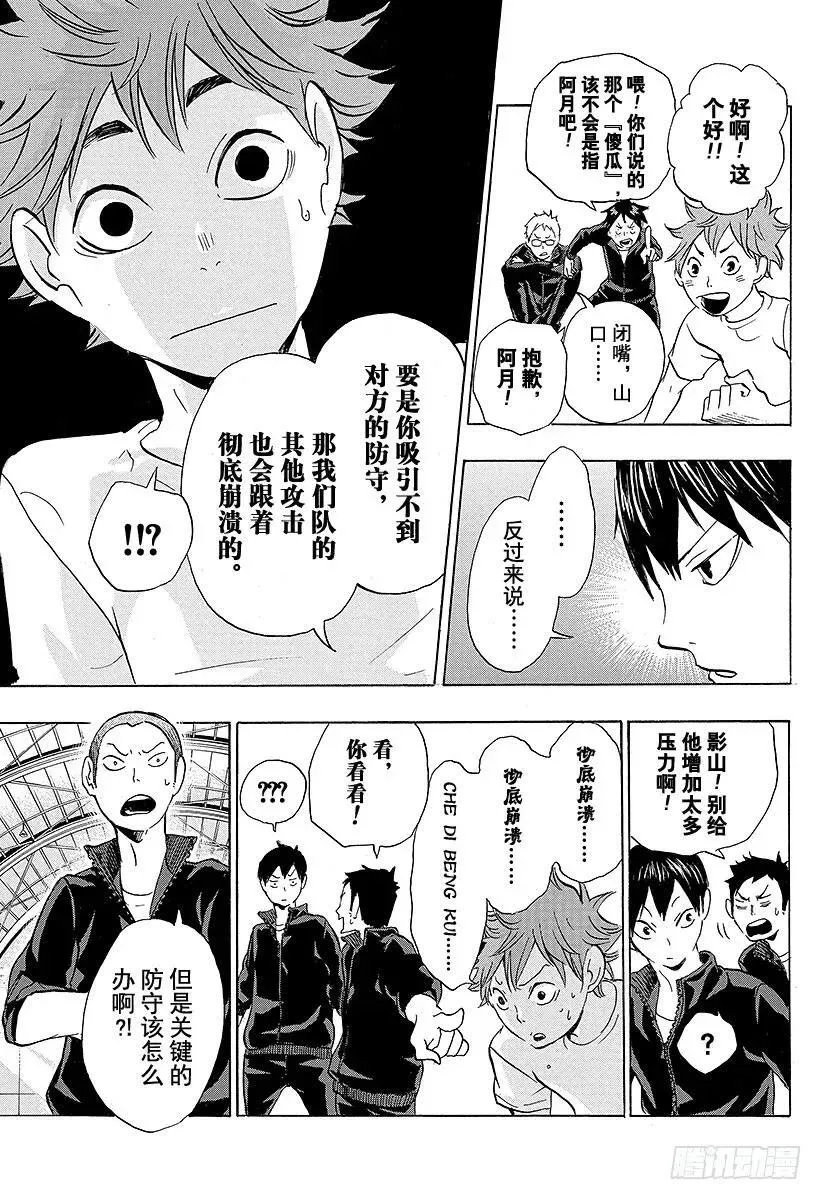 第10话 胆小鬼的紧张 第15页
