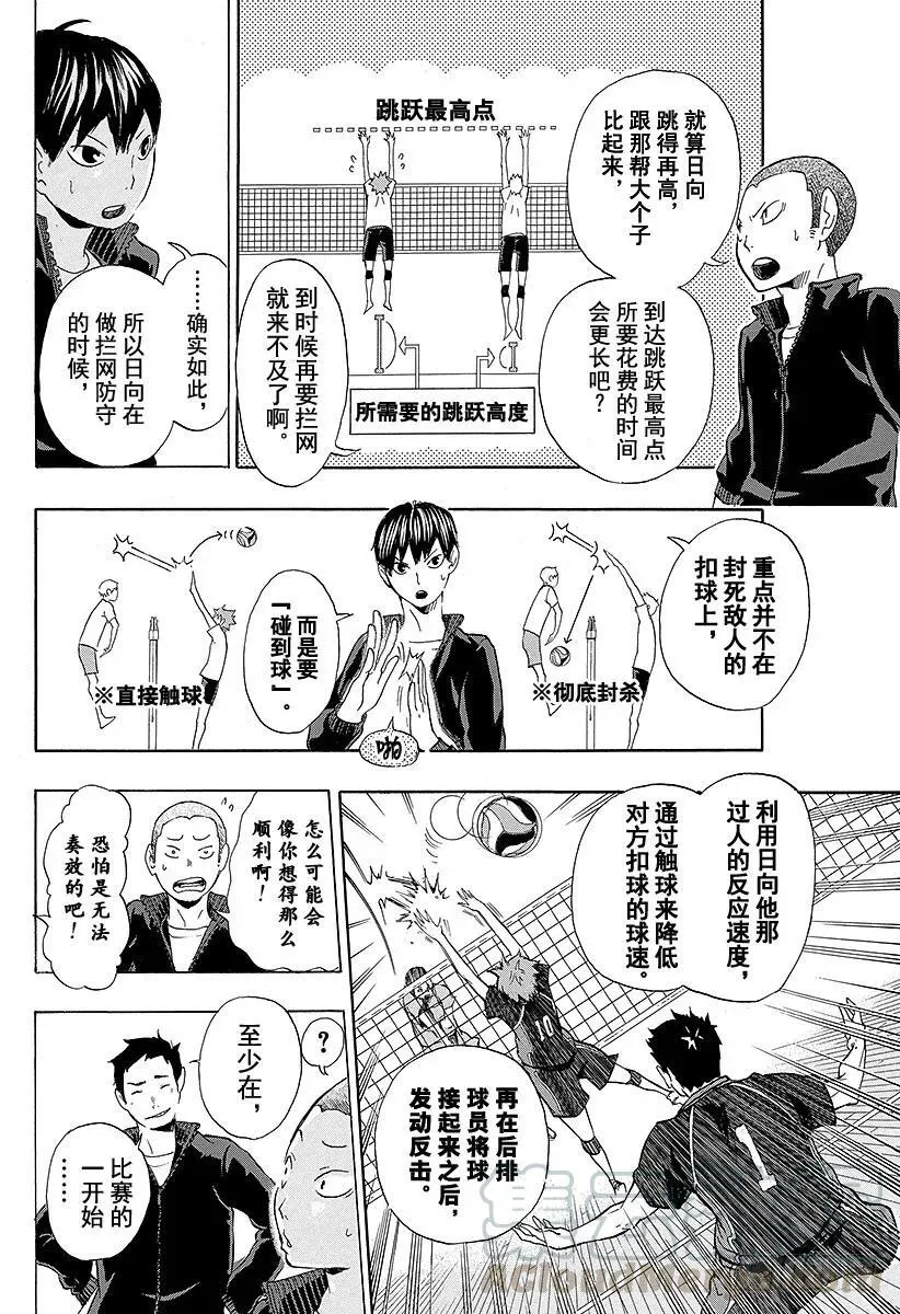 第10话 胆小鬼的紧张 第16页