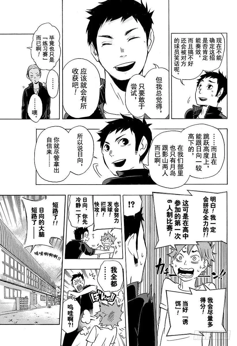 第10话 胆小鬼的紧张 第17页