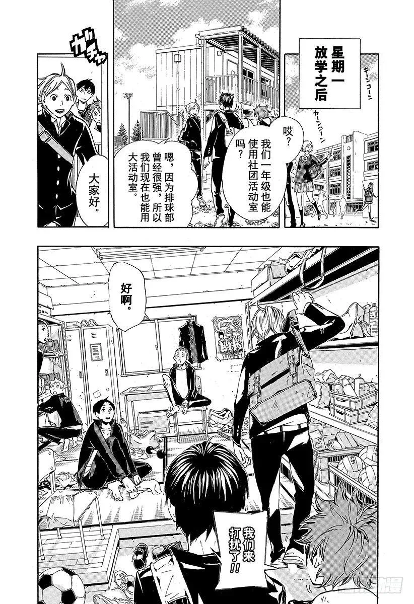 第10话 胆小鬼的紧张 第18页