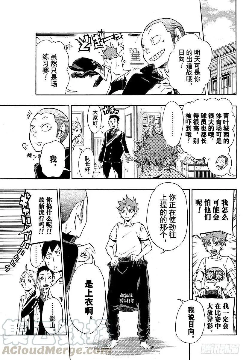 第10话 胆小鬼的紧张 第19页