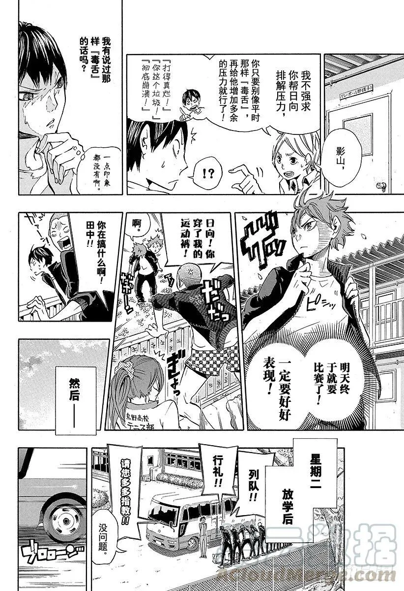第10话 胆小鬼的紧张 第22页