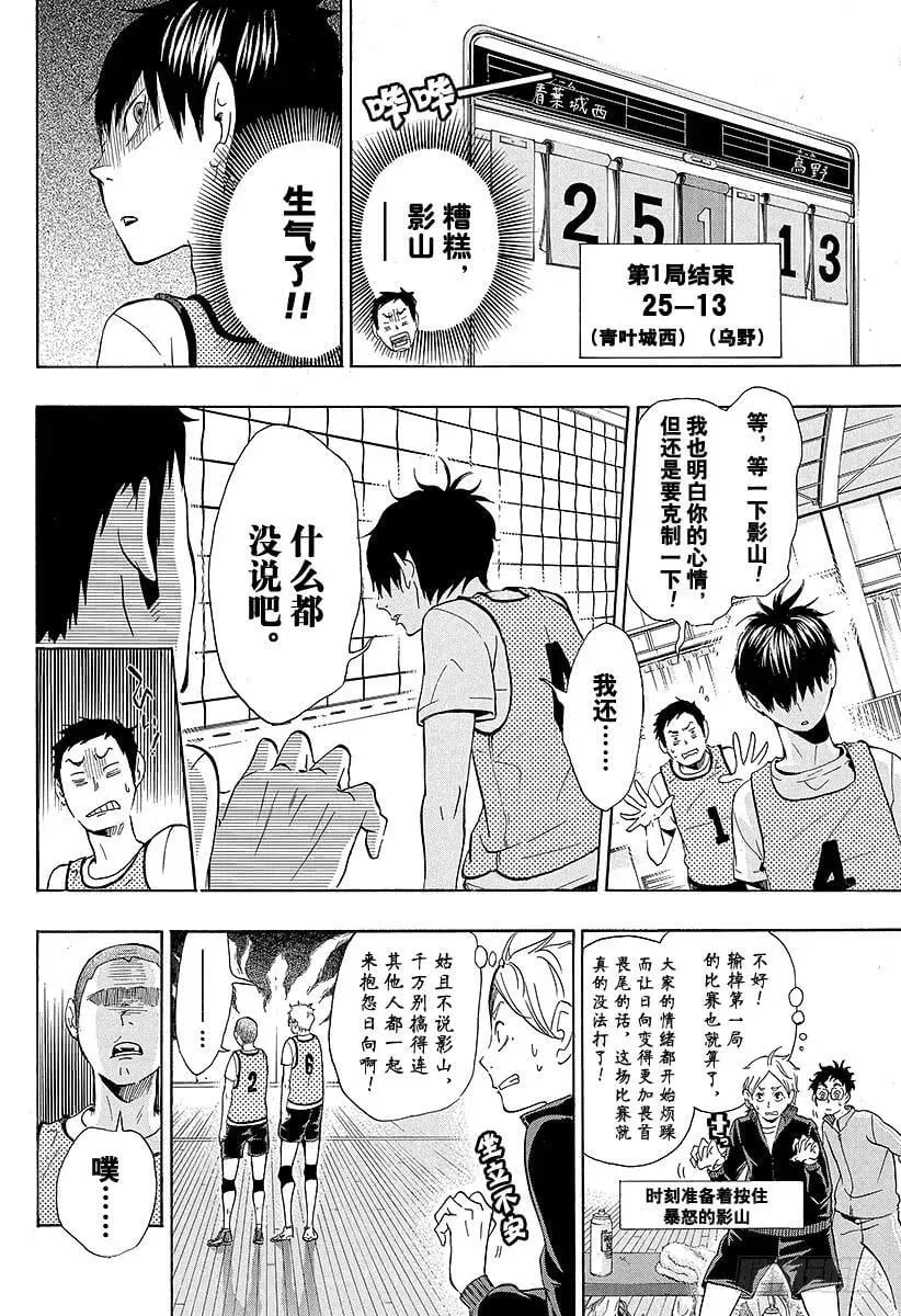 第12话 正常运转 第2页