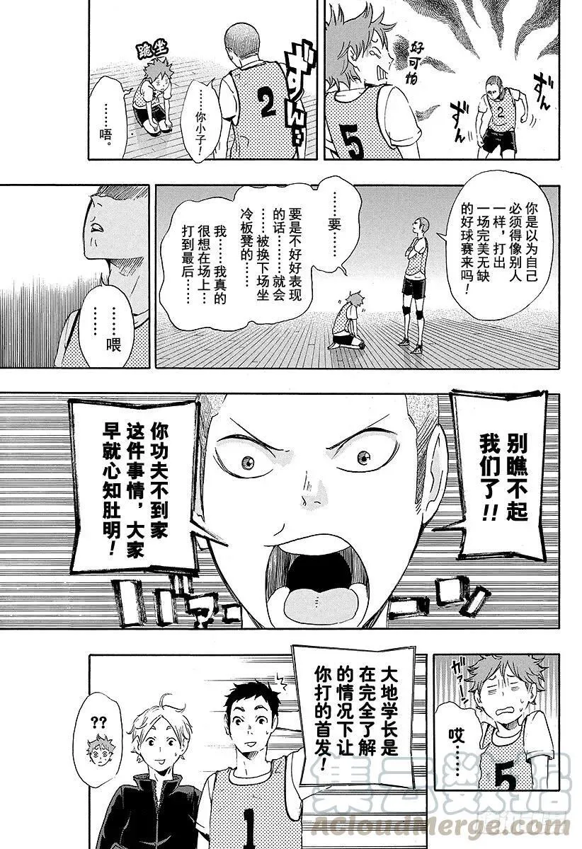 第12话 正常运转 第7页