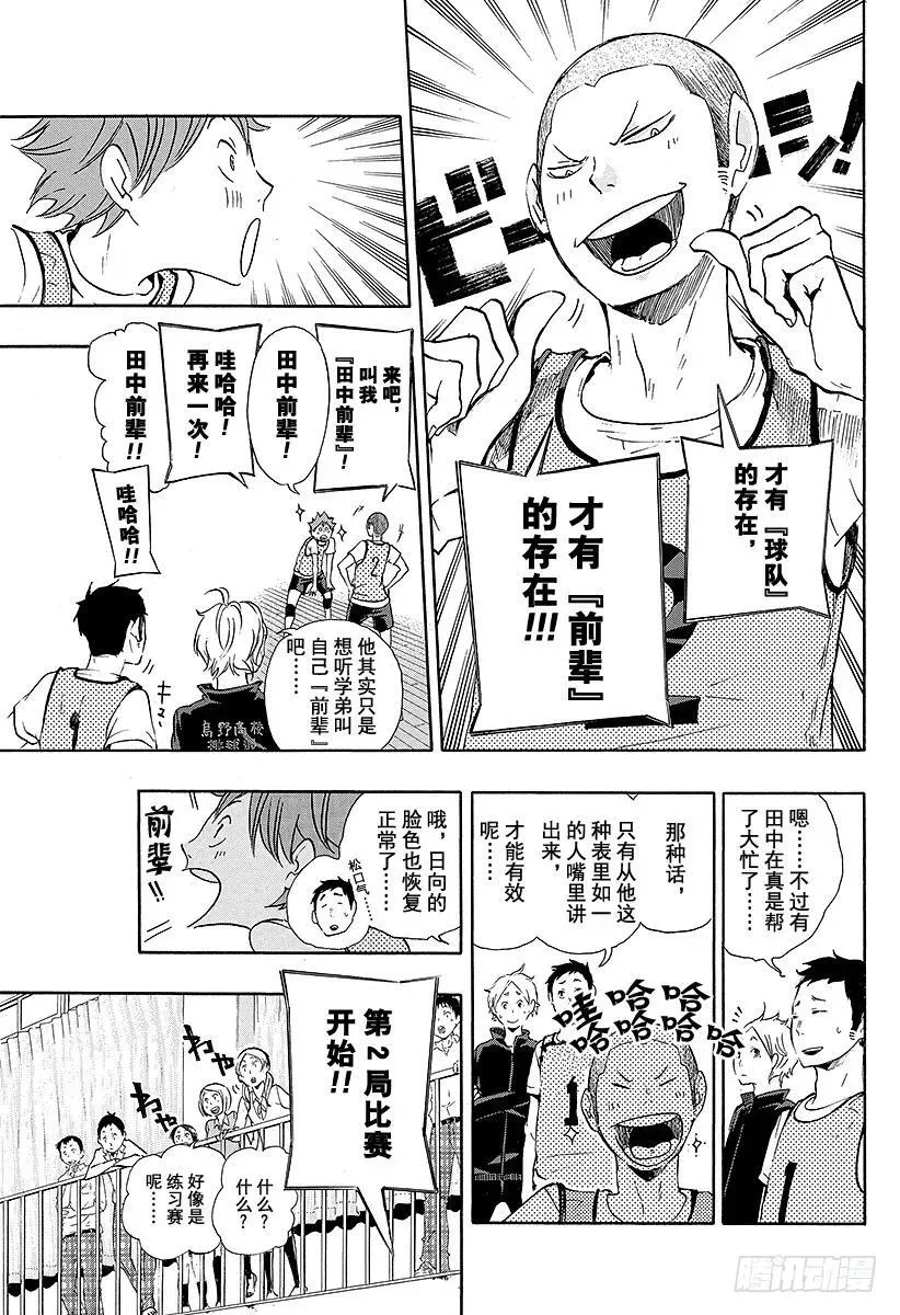 第12话 正常运转 第9页