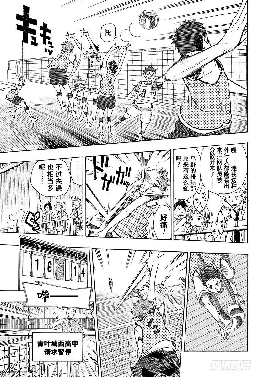第13话 『有趣的队伍』 第5页