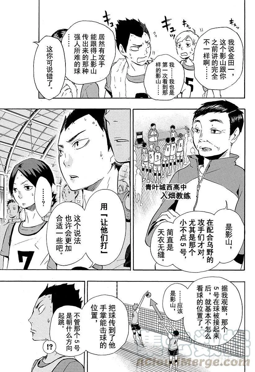 第13话 『有趣的队伍』 第7页