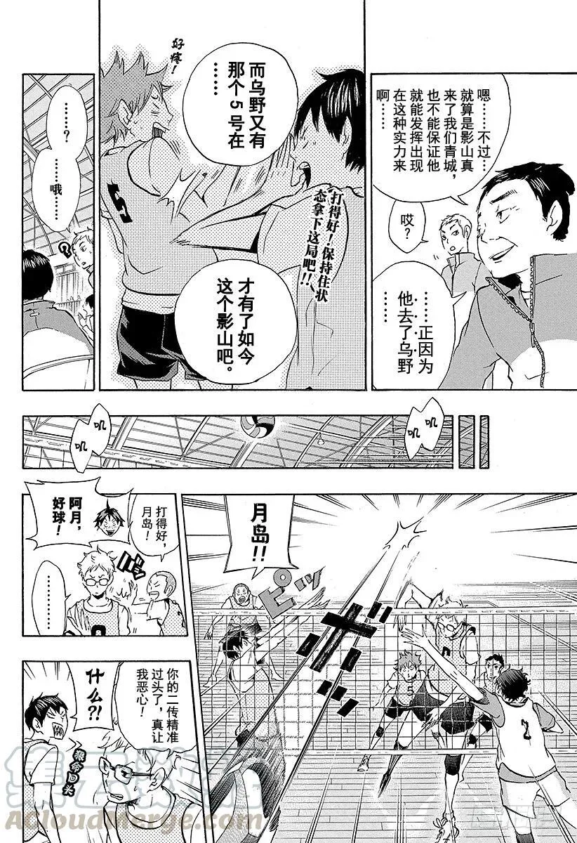 第13话 『有趣的队伍』 第10页