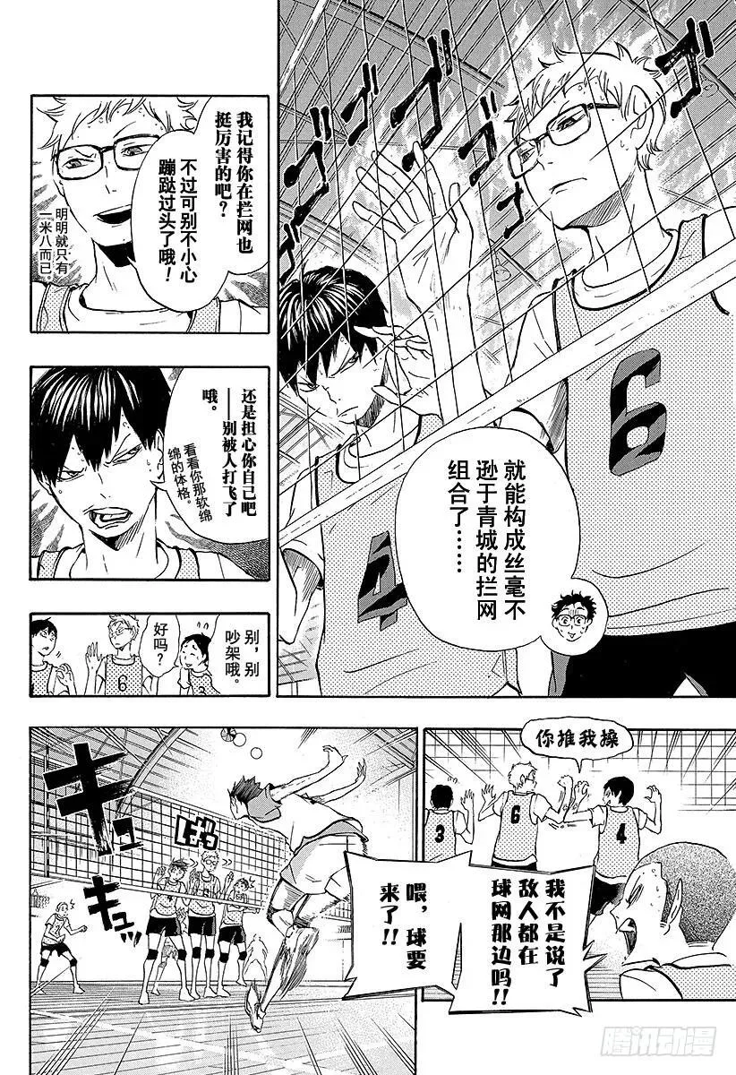 第13话 『有趣的队伍』 第12页