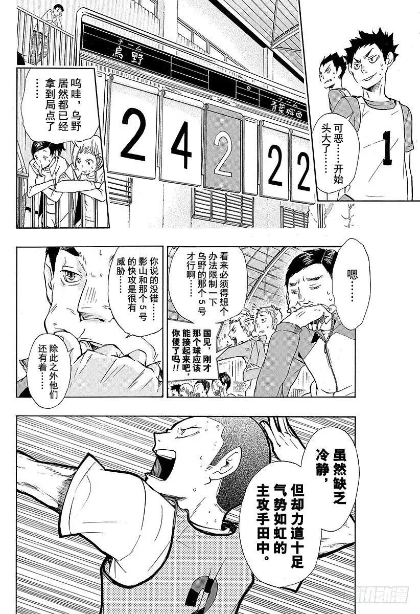 第13话 『有趣的队伍』 第14页