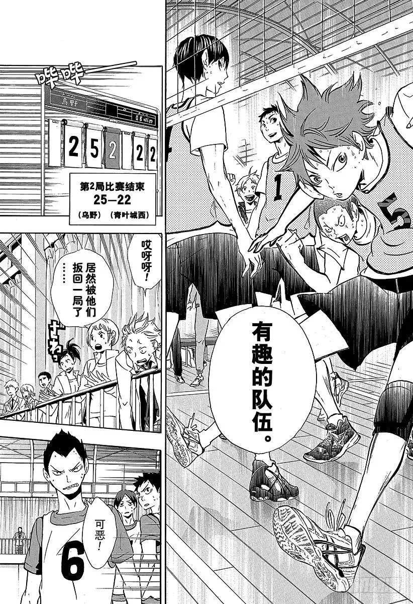 第13话 『有趣的队伍』 第17页