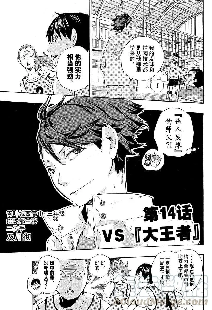 第14话 VS『大王者』 第1页