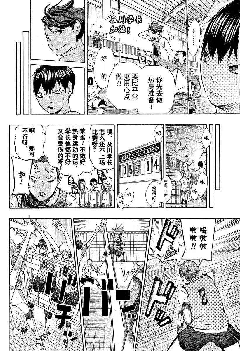 第14话 VS『大王者』 第2页