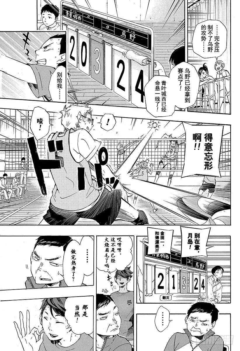 第14话 VS『大王者』 第3页
