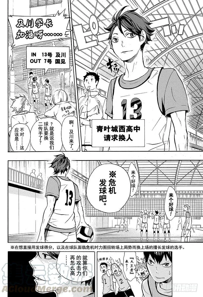 第14话 VS『大王者』 第4页