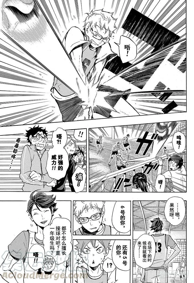 第14话 VS『大王者』 第7页