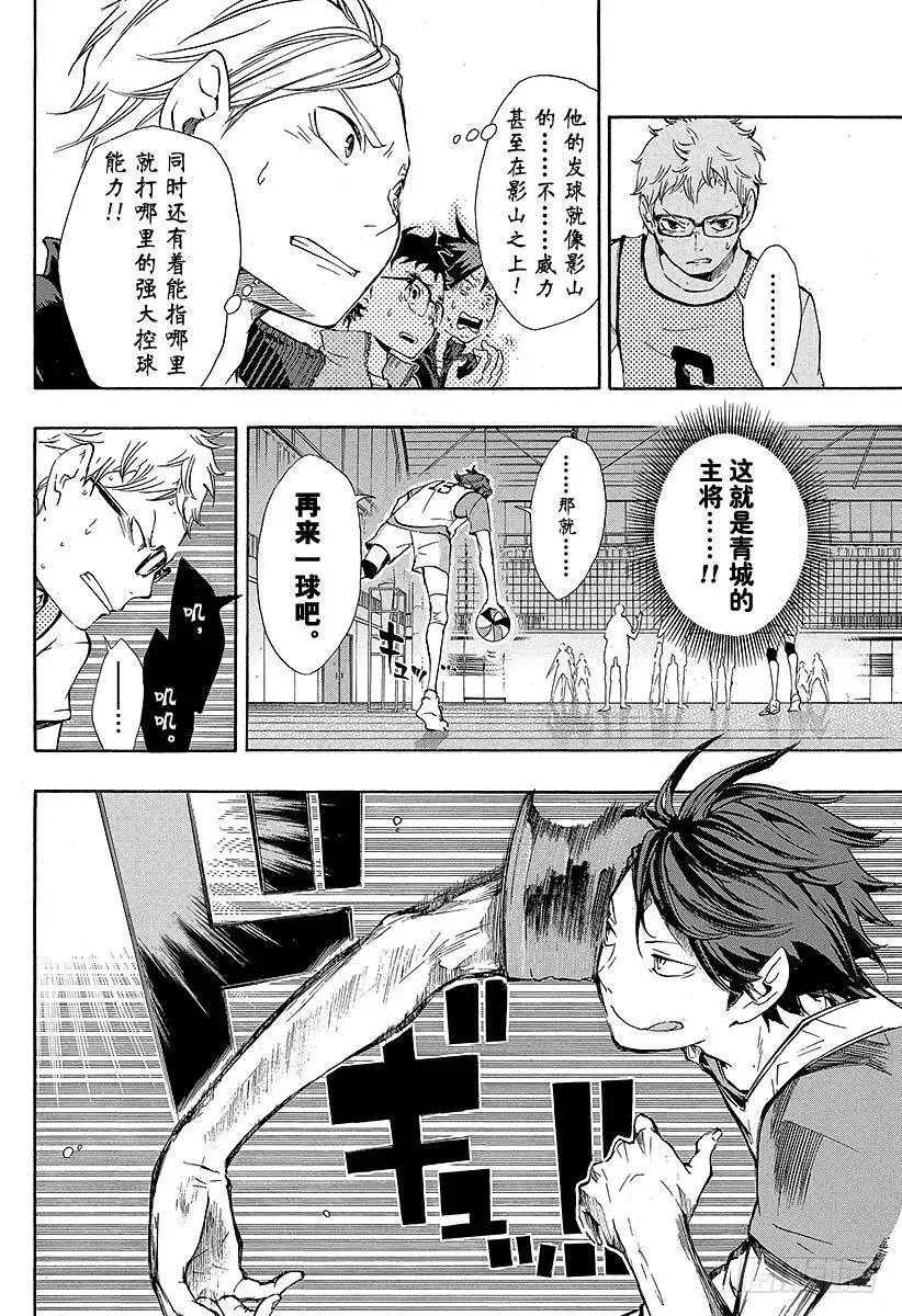 第14话 VS『大王者』 第8页