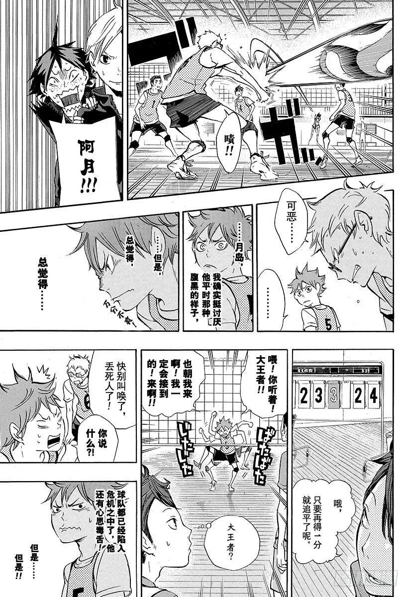第14话 VS『大王者』 第9页