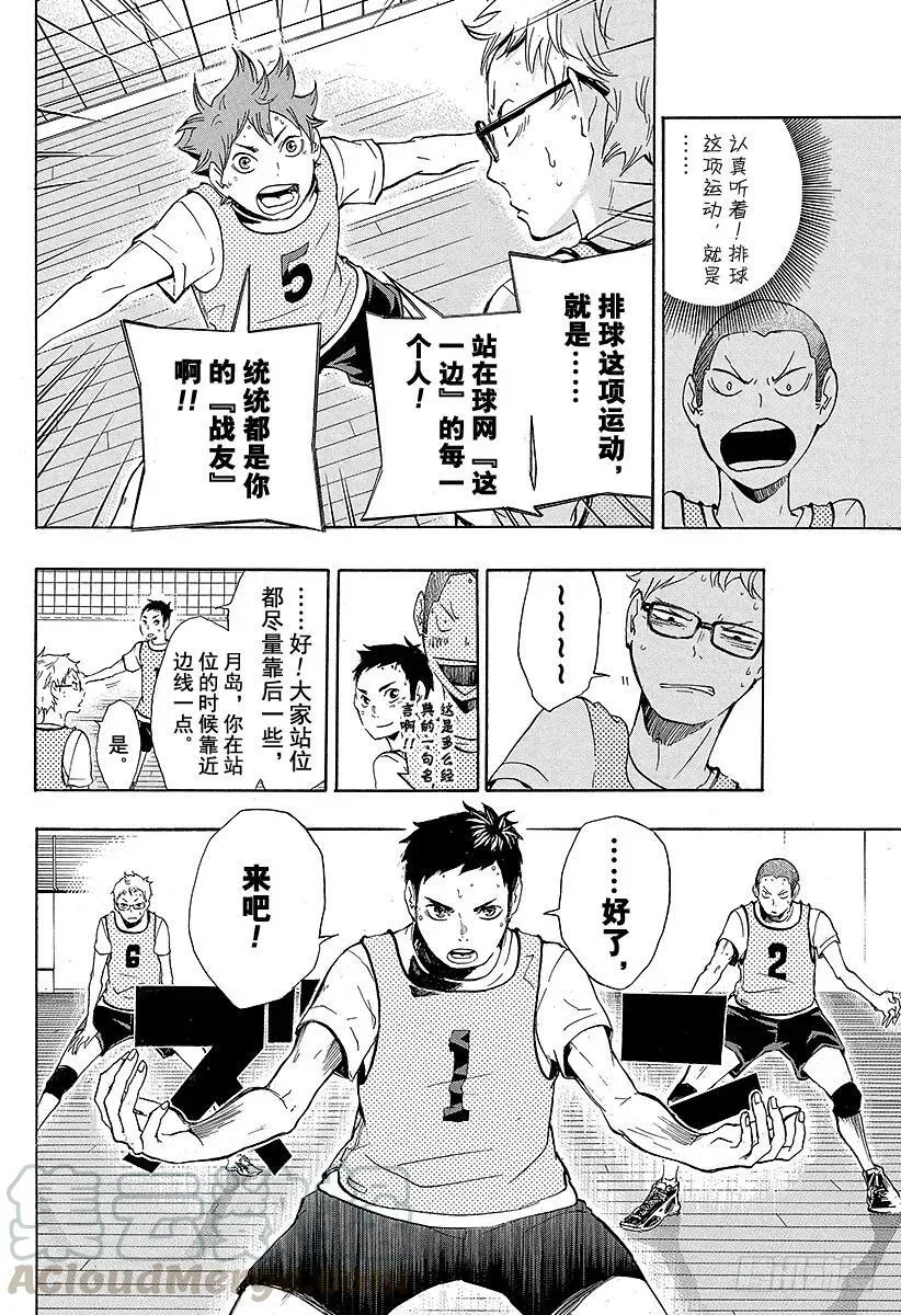 第14话 VS『大王者』 第10页