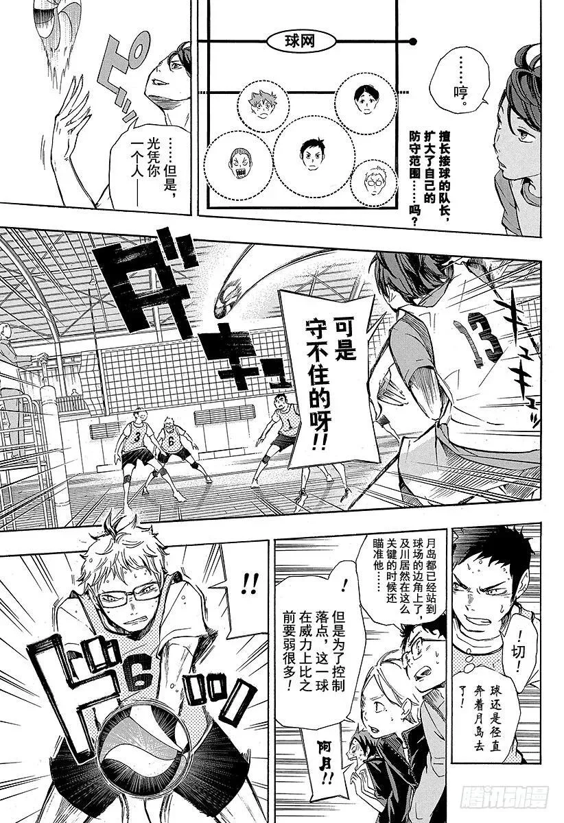 第14话 VS『大王者』 第11页