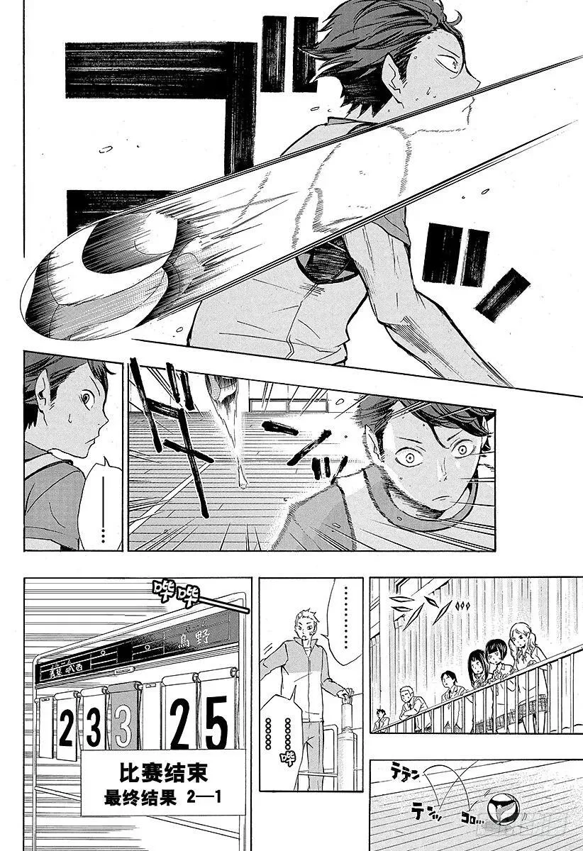 第14话 VS『大王者』 第18页