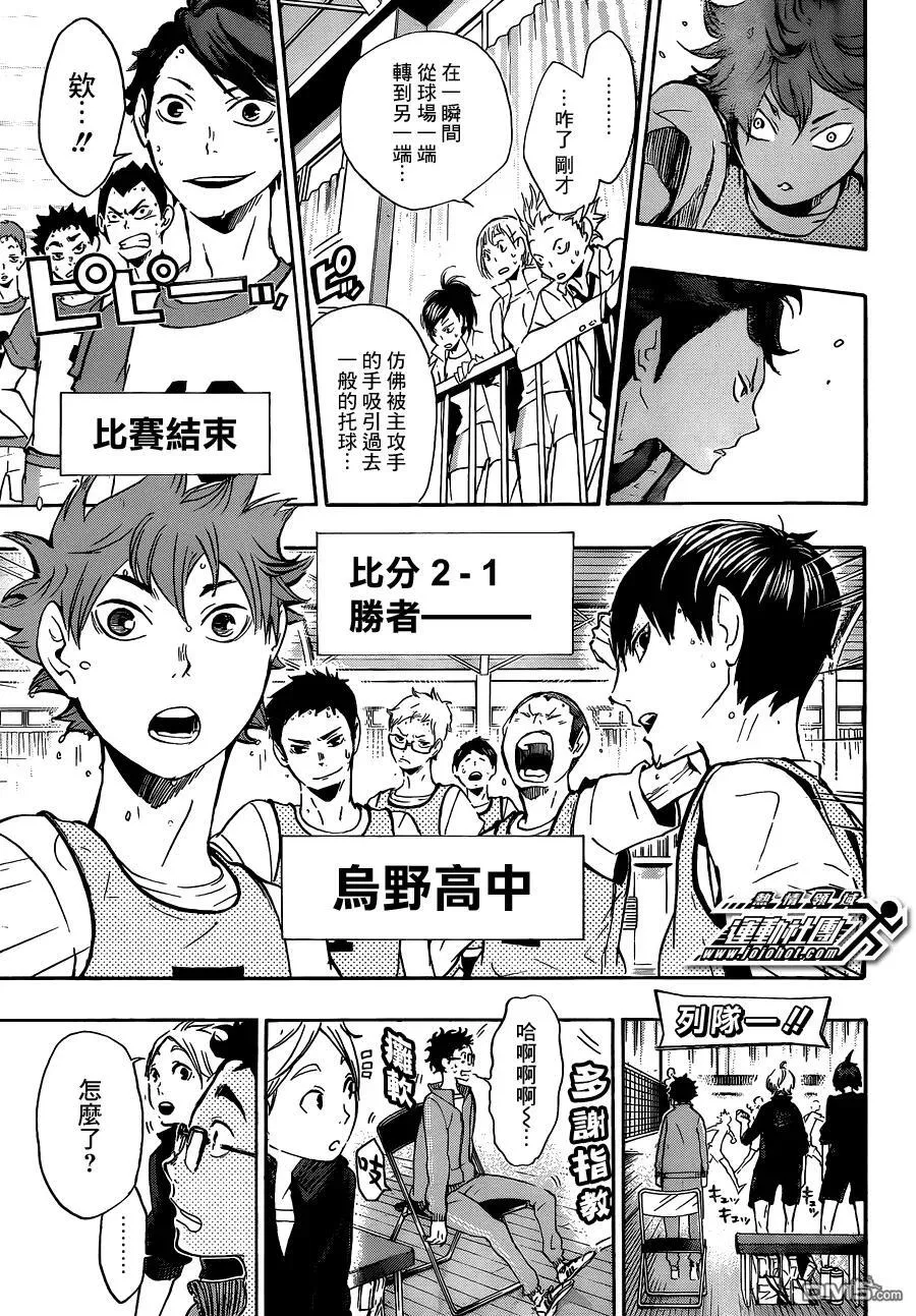第15话 化学反应 第3页